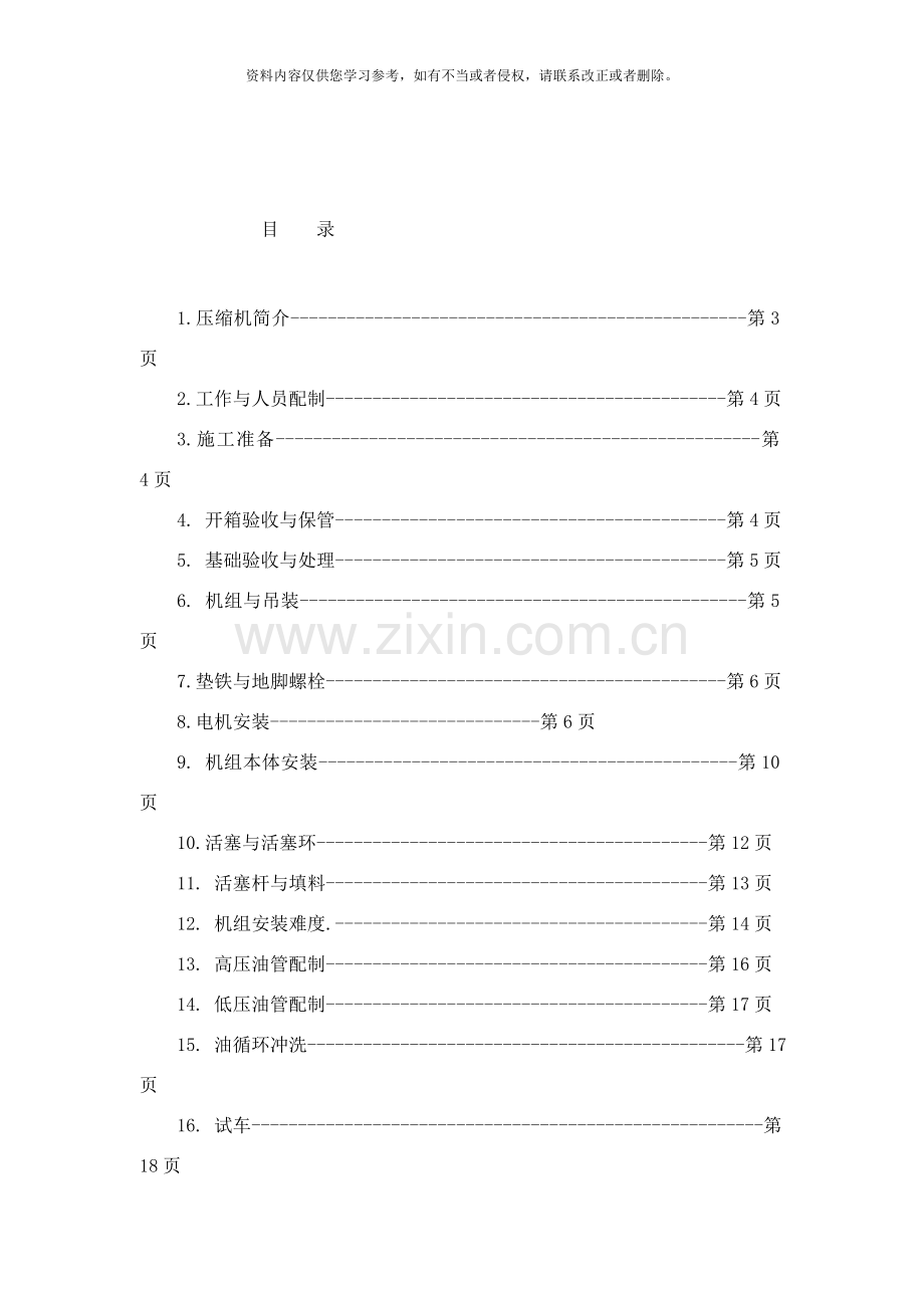 型压缩机安装技术样本.doc_第2页