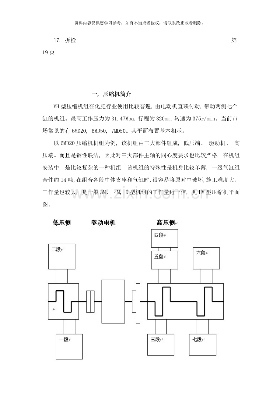 型压缩机安装技术样本.doc_第3页