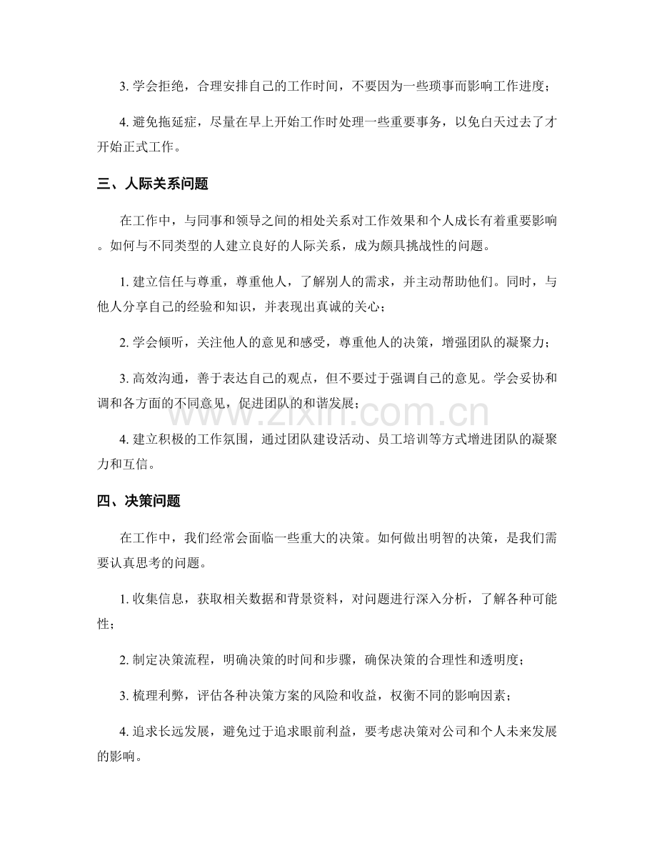 工作中常见问题分析与解决方法总结.docx_第2页