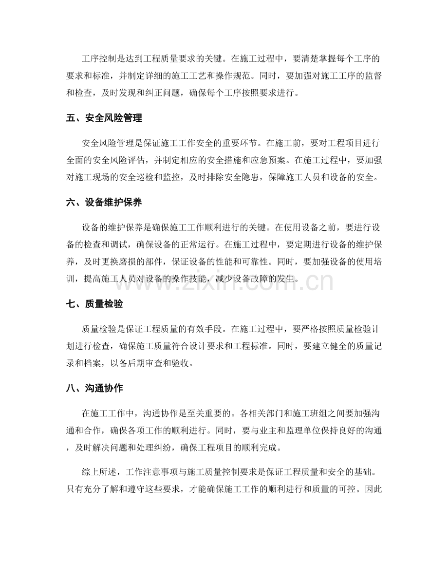 工作注意事项与施工质量控制要求.docx_第2页