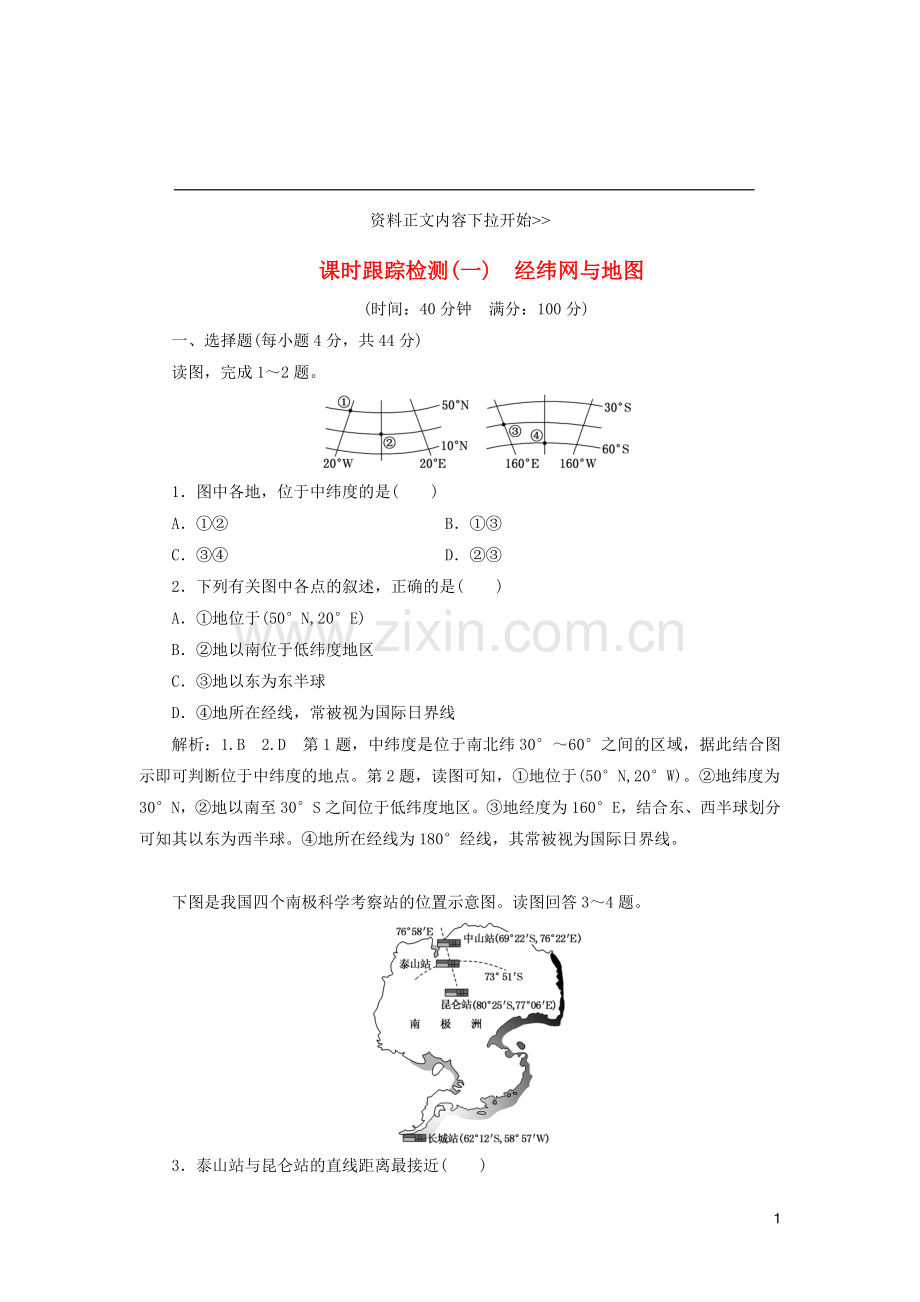 2019高考地理试题含解析——经纬网与地图.doc_第1页