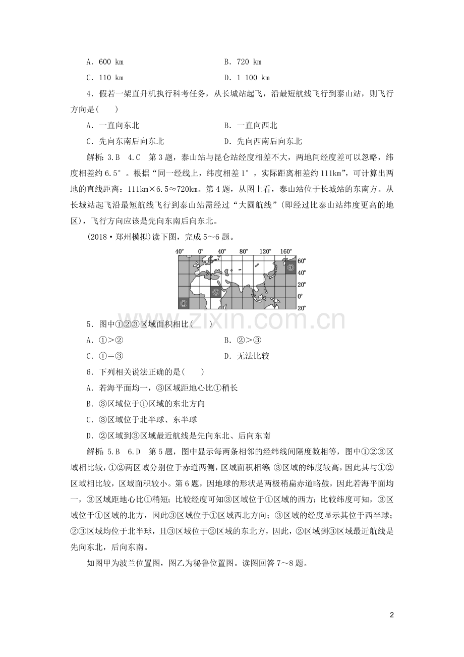 2019高考地理试题含解析——经纬网与地图.doc_第2页