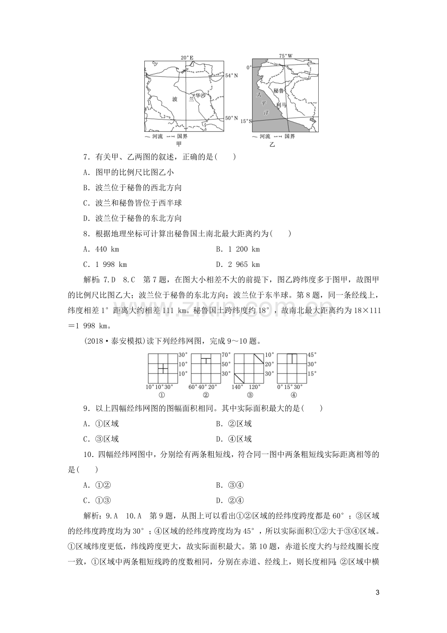 2019高考地理试题含解析——经纬网与地图.doc_第3页