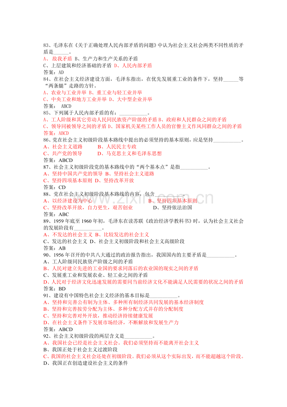 毛概题库(多项选择题)-(1)(DOC).doc_第1页