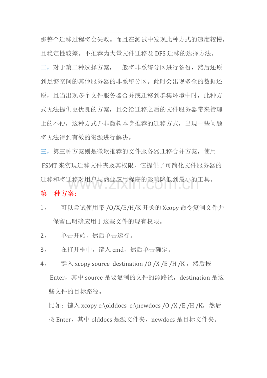 文件服务器迁移多种方案.pdf_第2页