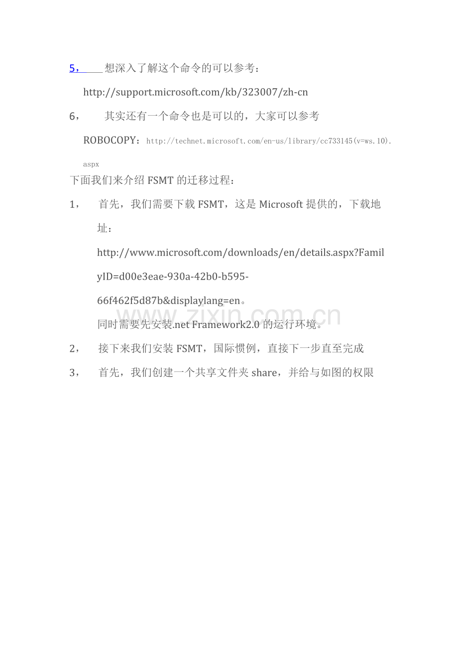 文件服务器迁移多种方案.pdf_第3页