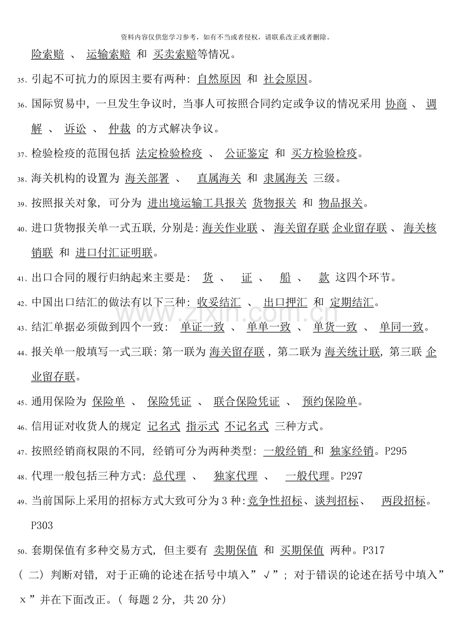 国际贸易实务形成性考核册答案材料.doc_第3页