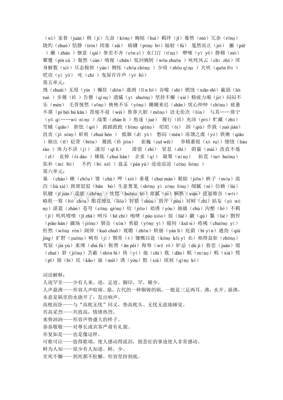 语文人教版七年级下册期末总复习资料(经典).doc_第2页