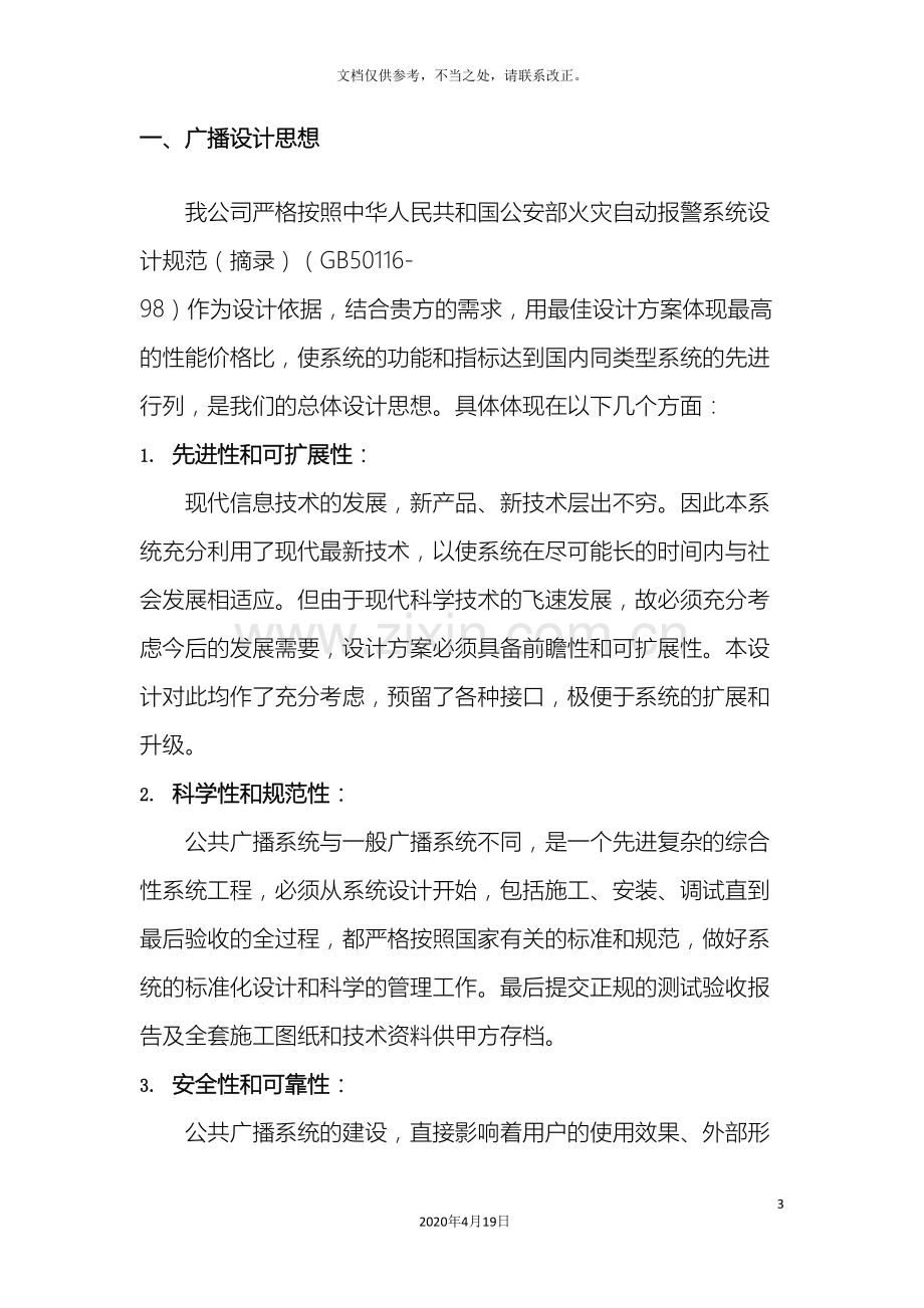 智能楼宇广播方案.doc_第3页