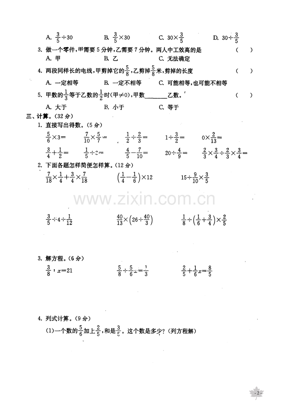 小学数学六年级分数除法练习卷(附答案).doc_第2页