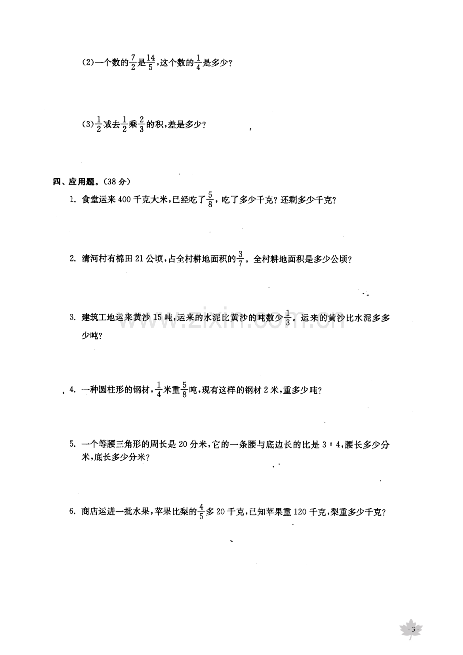 小学数学六年级分数除法练习卷(附答案).doc_第3页