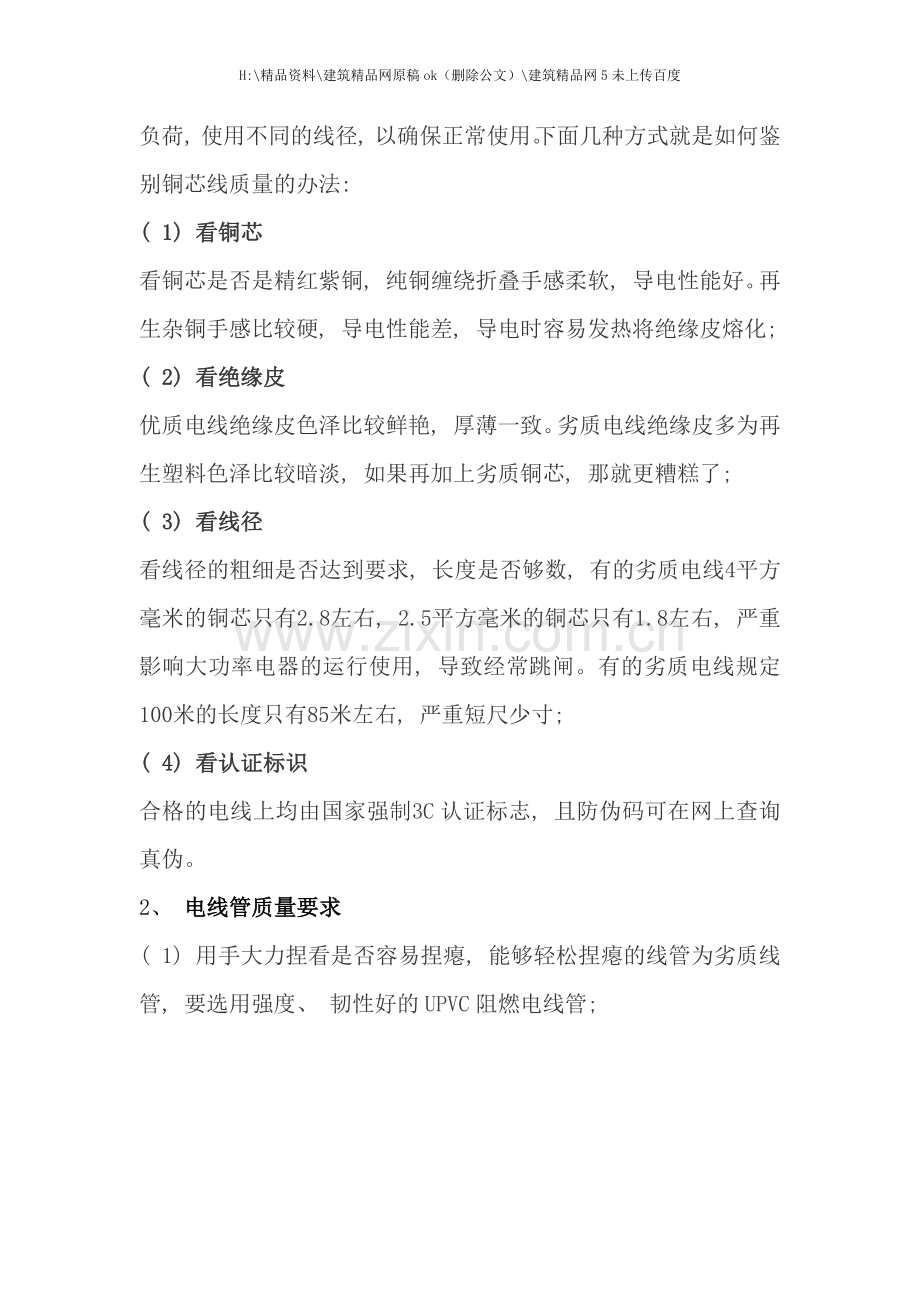 家装知识图文并茂总结手册指导.docx_第3页