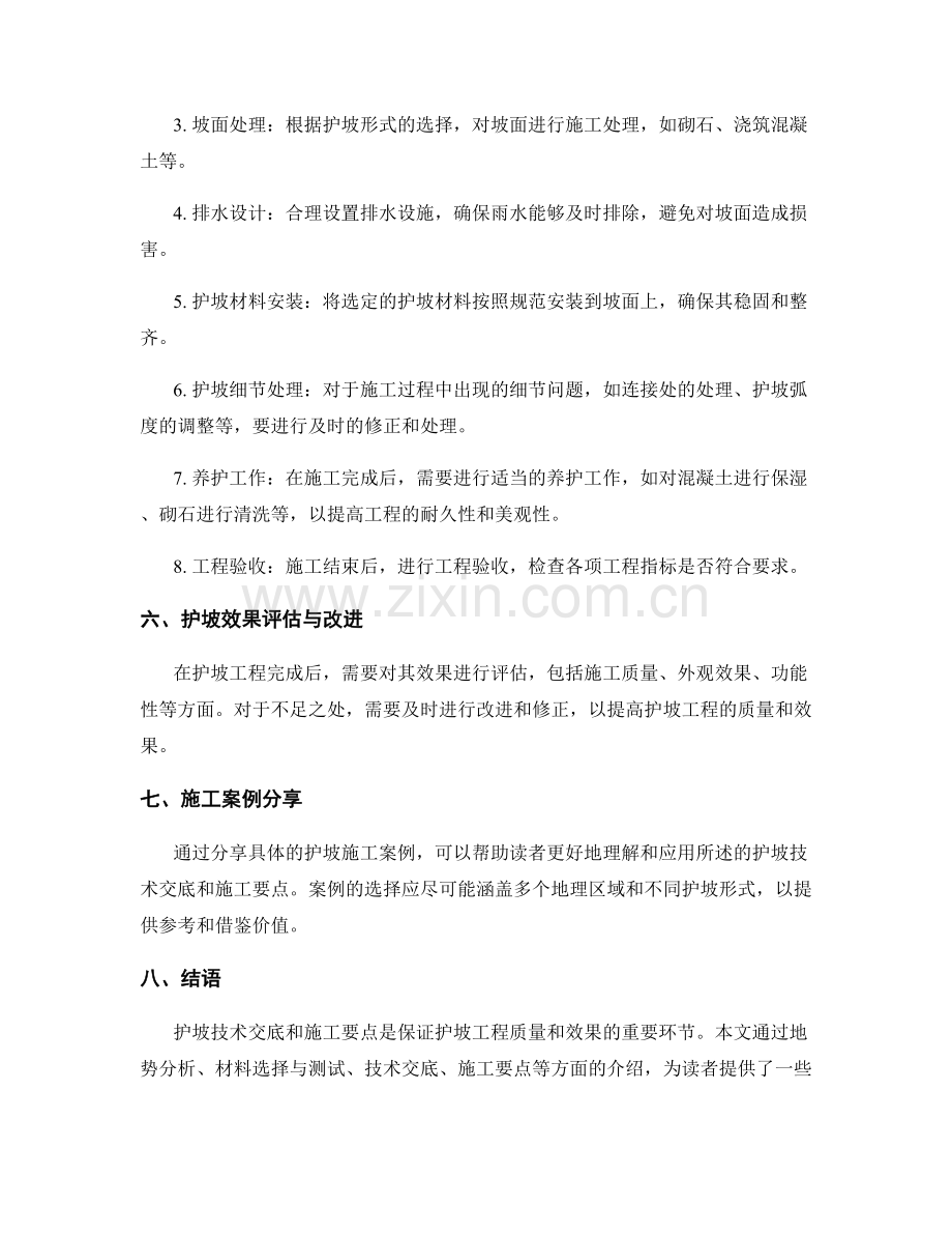 护坡技术交底与施工要点解析.docx_第2页