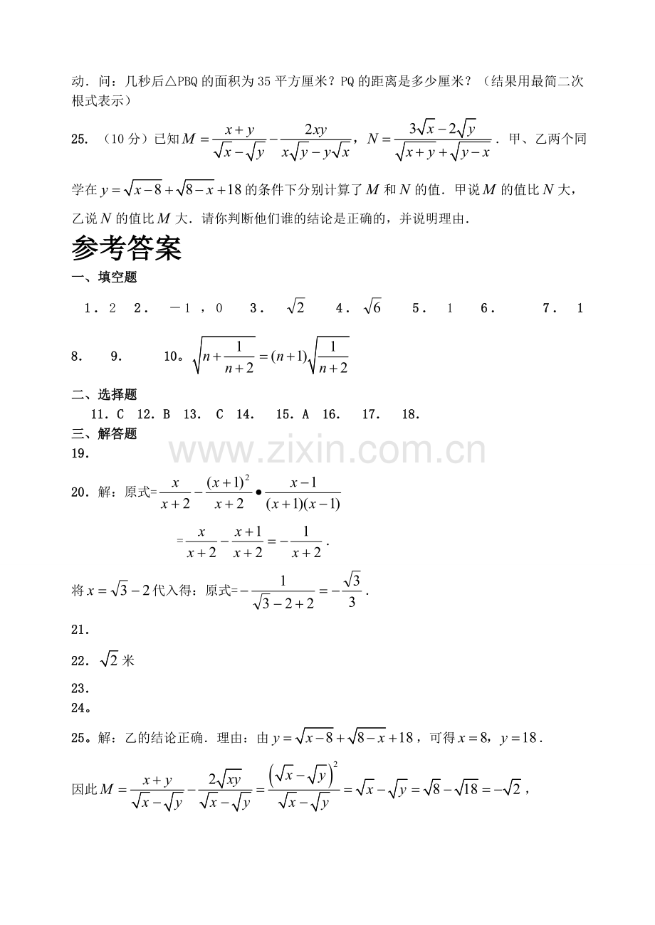 九年级上册数学练习题有答案.doc_第3页