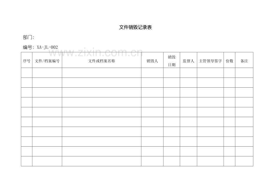 中小型整装锅炉安装记录表及常用管理表格模板.doc_第3页