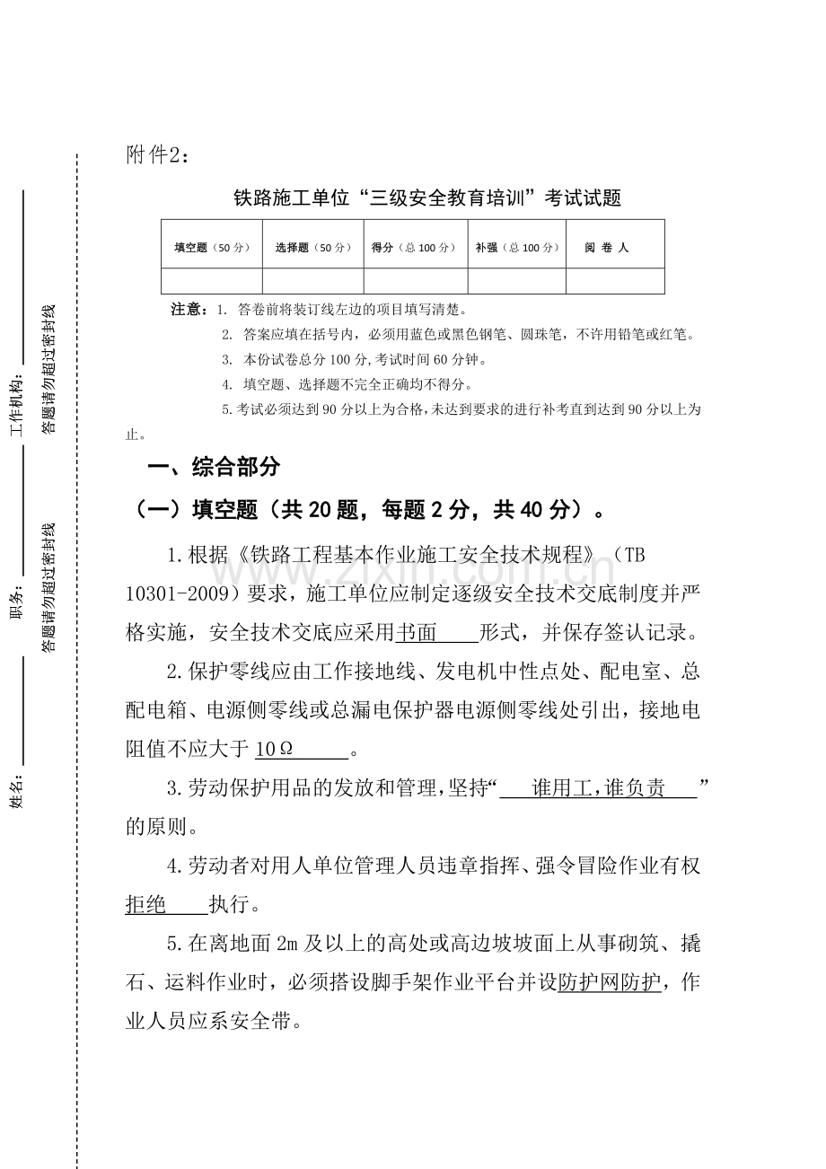 铁路施工单位三级教育考试题及答案.doc_第1页