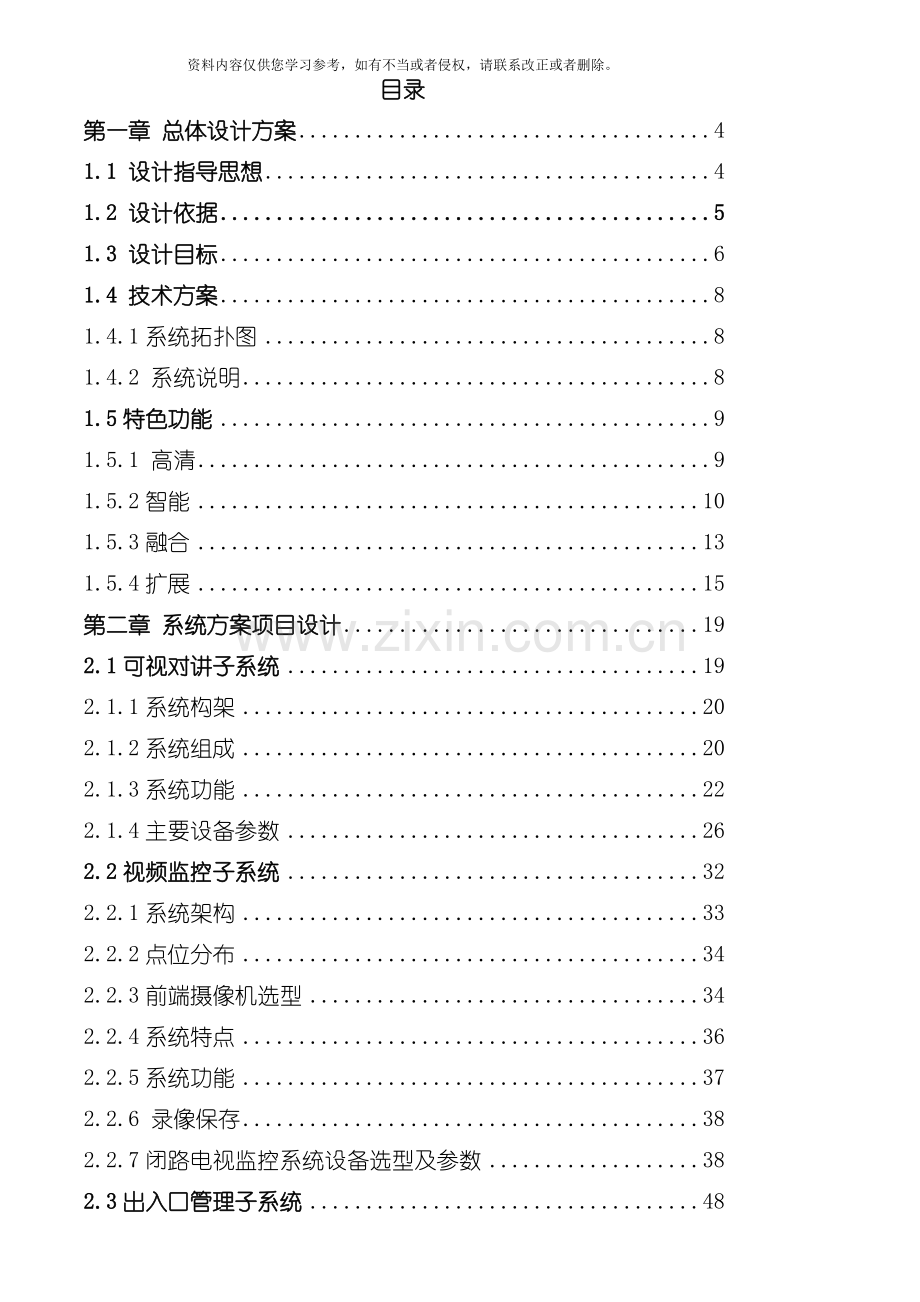 大华智网智能小区解决方案模板.doc_第2页