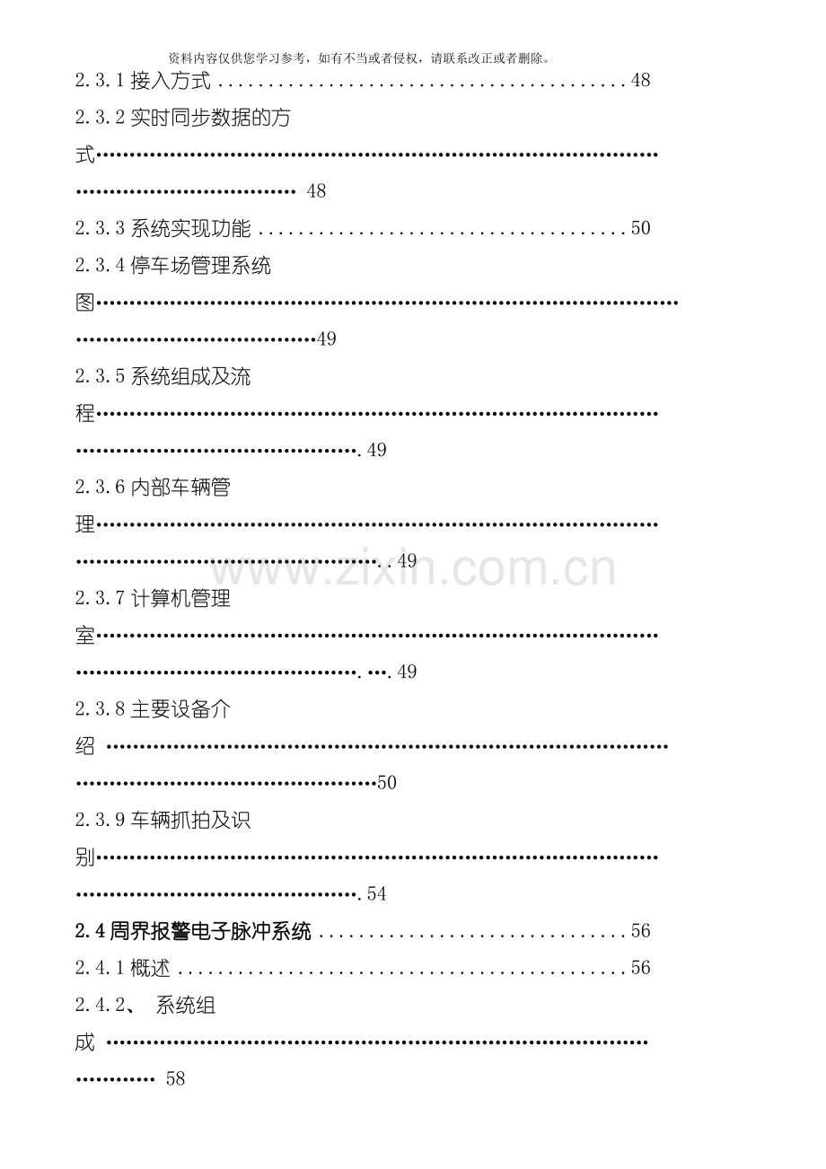 大华智网智能小区解决方案模板.doc_第3页