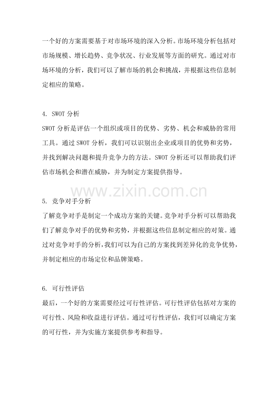 方案的理论依据包括哪些内容.docx_第2页