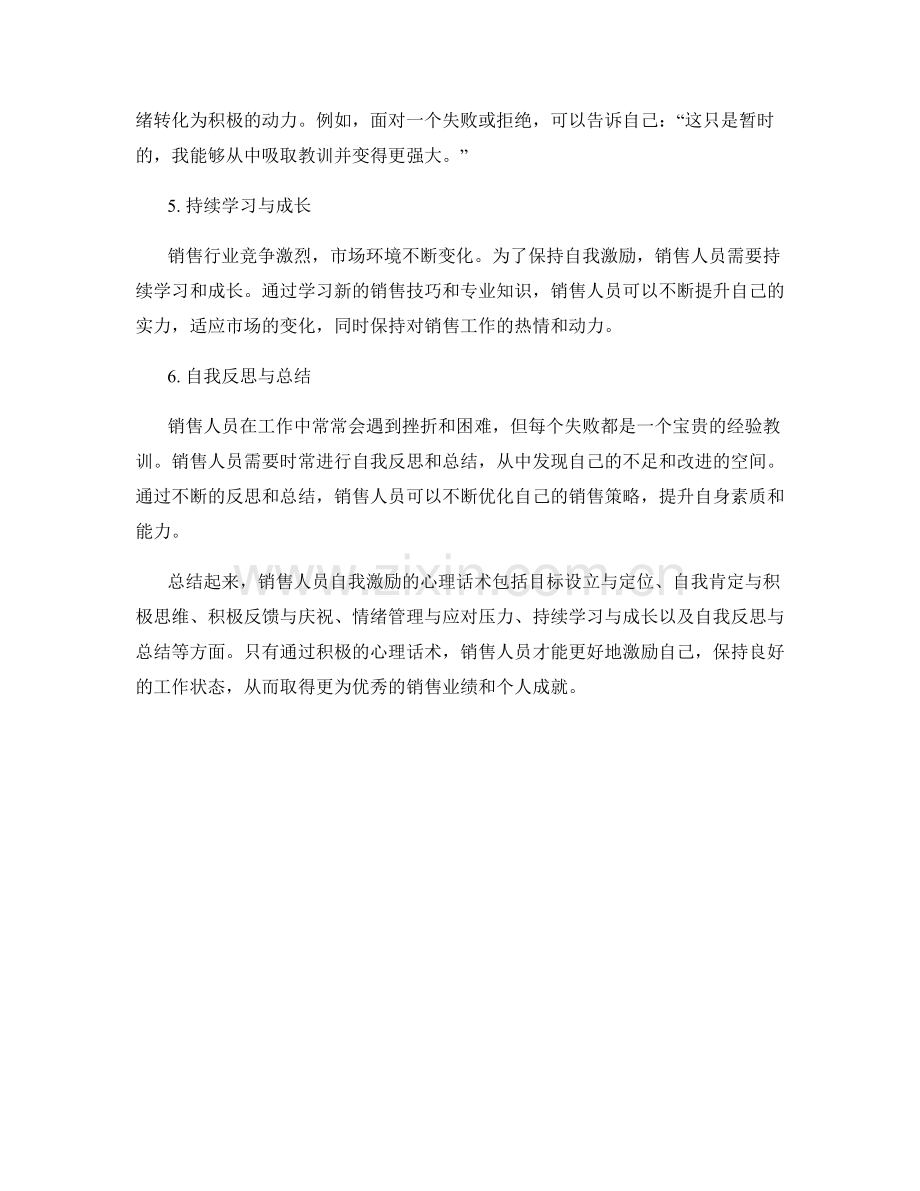 销售人员自我激励的心理话术.docx_第2页