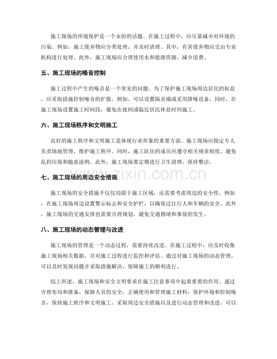 施工注意事项中的施工现场与安全文明要求.docx_第2页