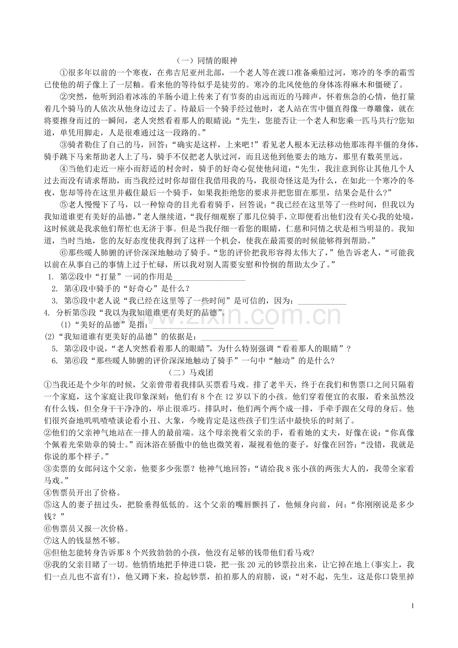 初中语文记叙文阅读练习题及答案.doc_第1页