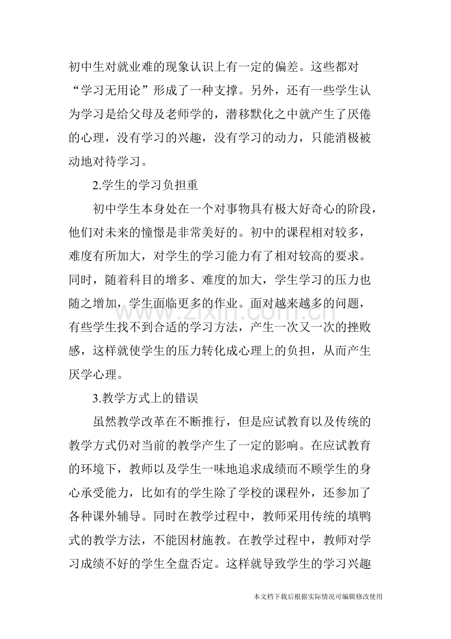 初中生厌学原因及解决对策分析-共5页.pdf_第2页