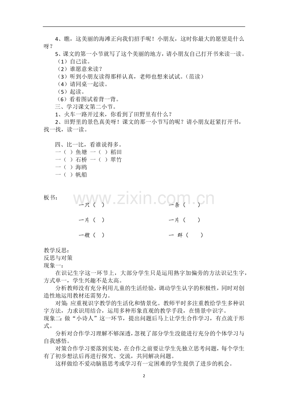 30.新部编人教版二年级语文上册识字01场景歌教案-.docx_第2页