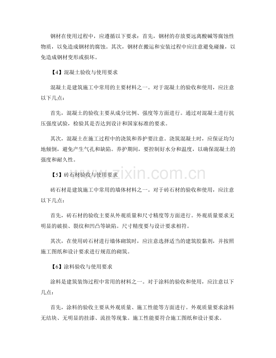 施工注意事项中的材料验收与使用要求.docx_第2页