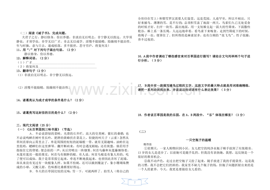 2018年部编版语文七年级上册期末测试题(含答案).doc_第2页