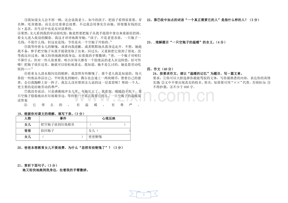 2018年部编版语文七年级上册期末测试题(含答案).doc_第3页