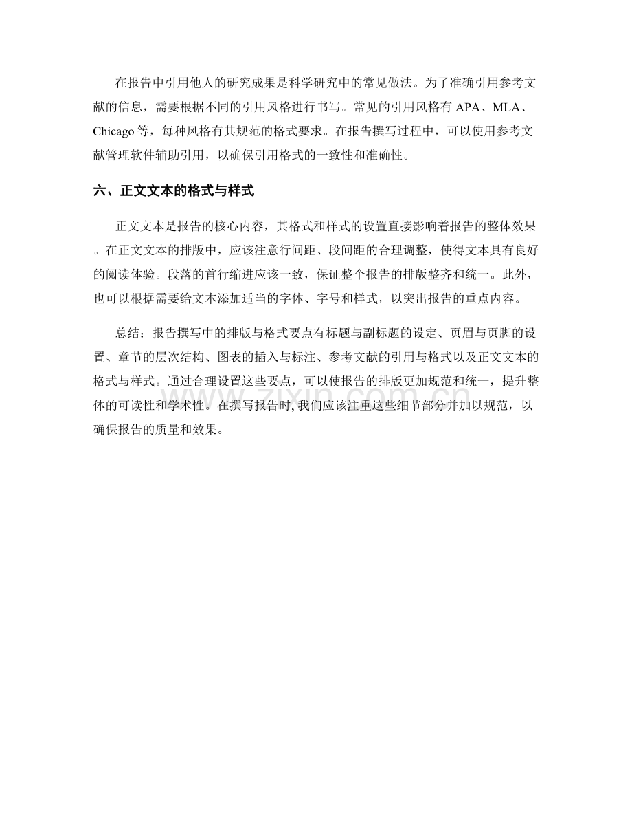 报告撰写中的排版与格式要点.docx_第2页