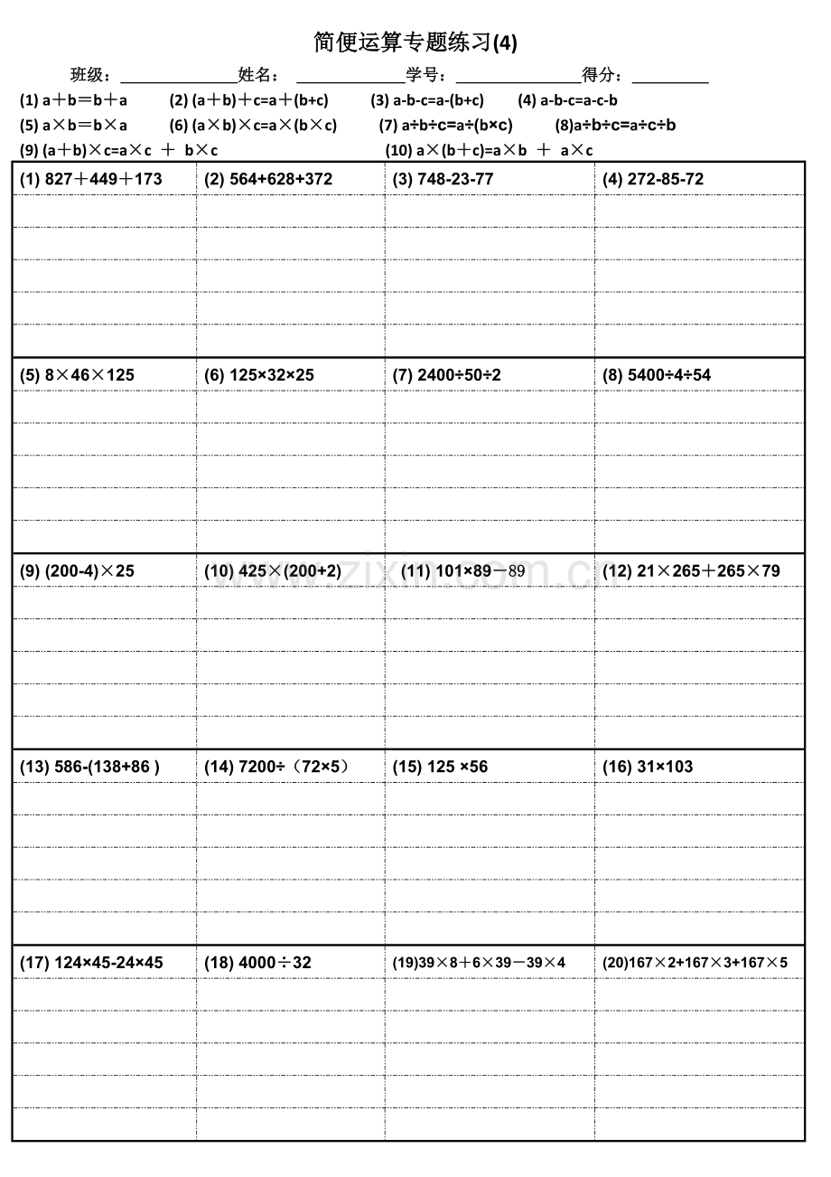 人教版小学数学四年级下册简便运算.doc_第1页