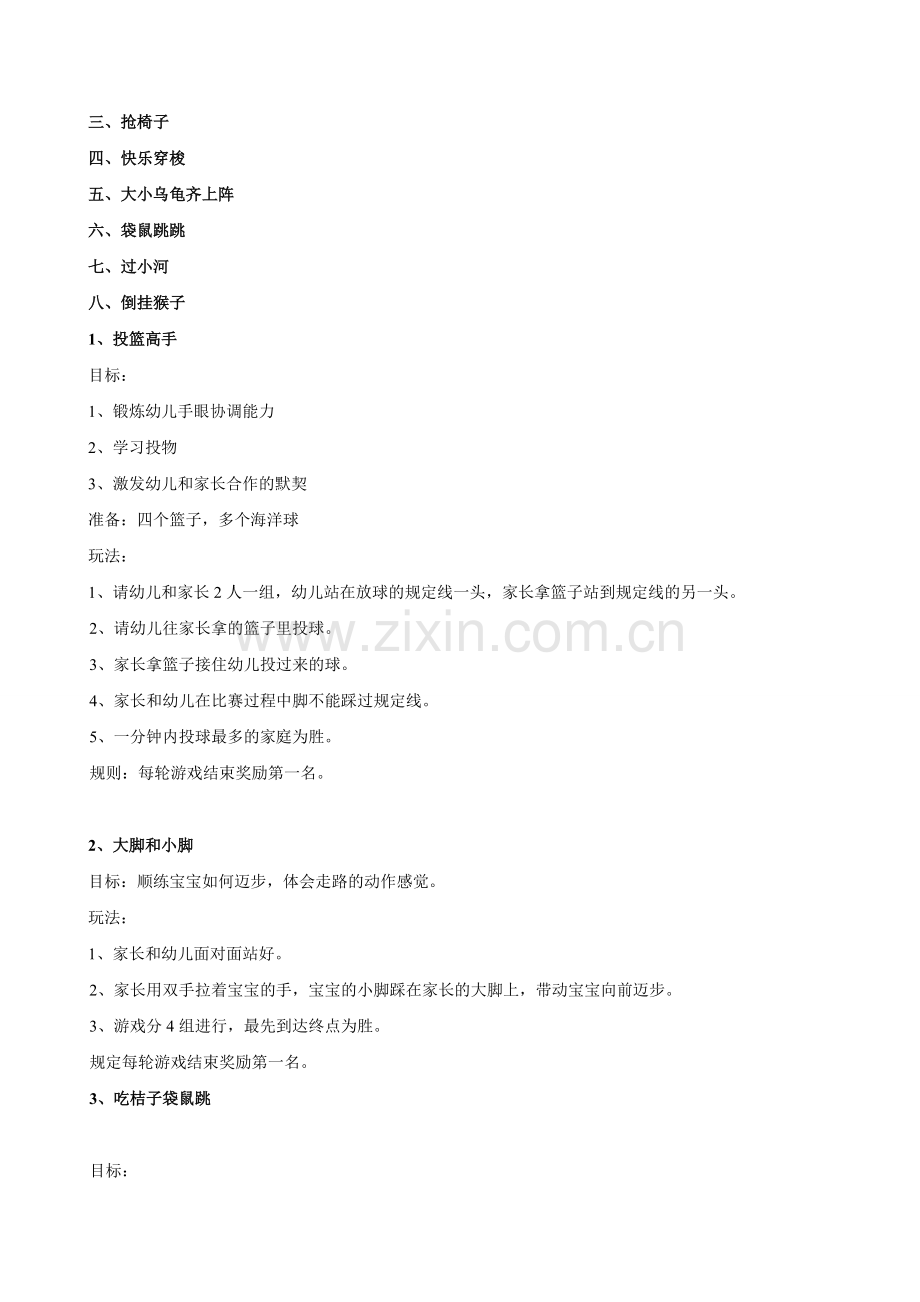 亲子活动方案-共1页.pdf_第2页