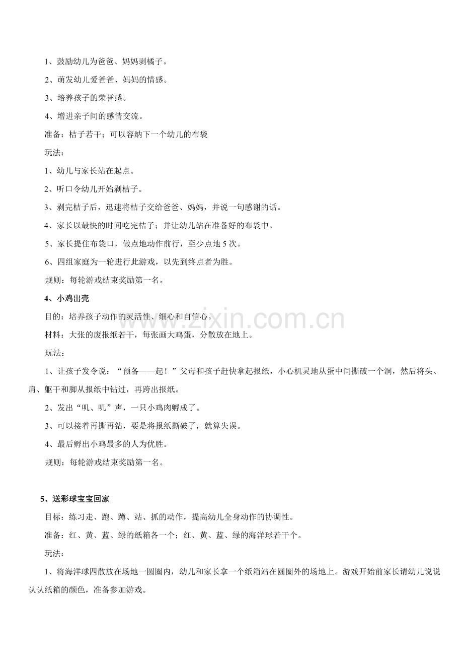 亲子活动方案-共1页.pdf_第3页