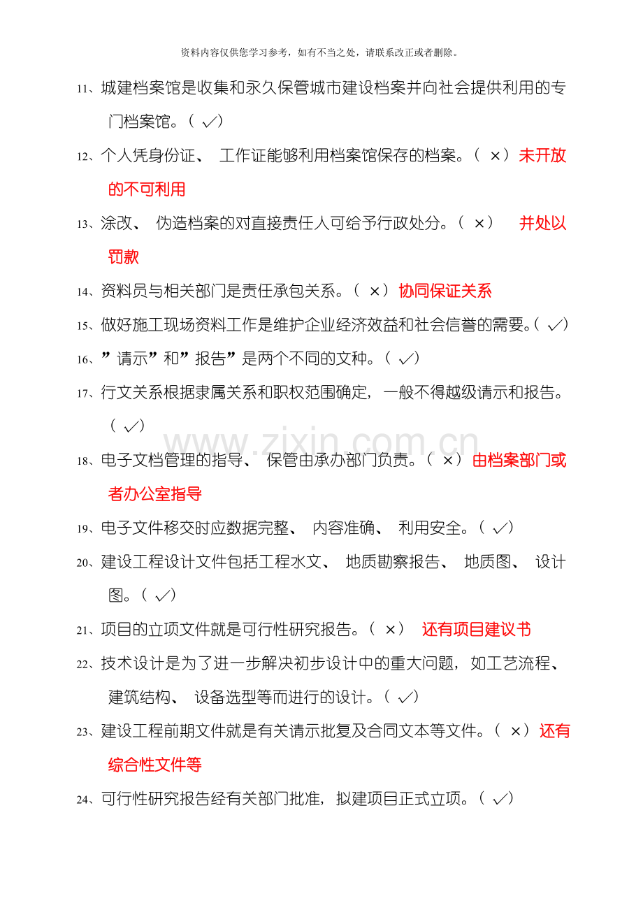 工程项目资料管理实务复习参考题答案汇总样本.doc_第2页