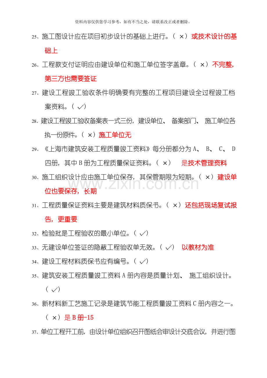 工程项目资料管理实务复习参考题答案汇总样本.doc_第3页