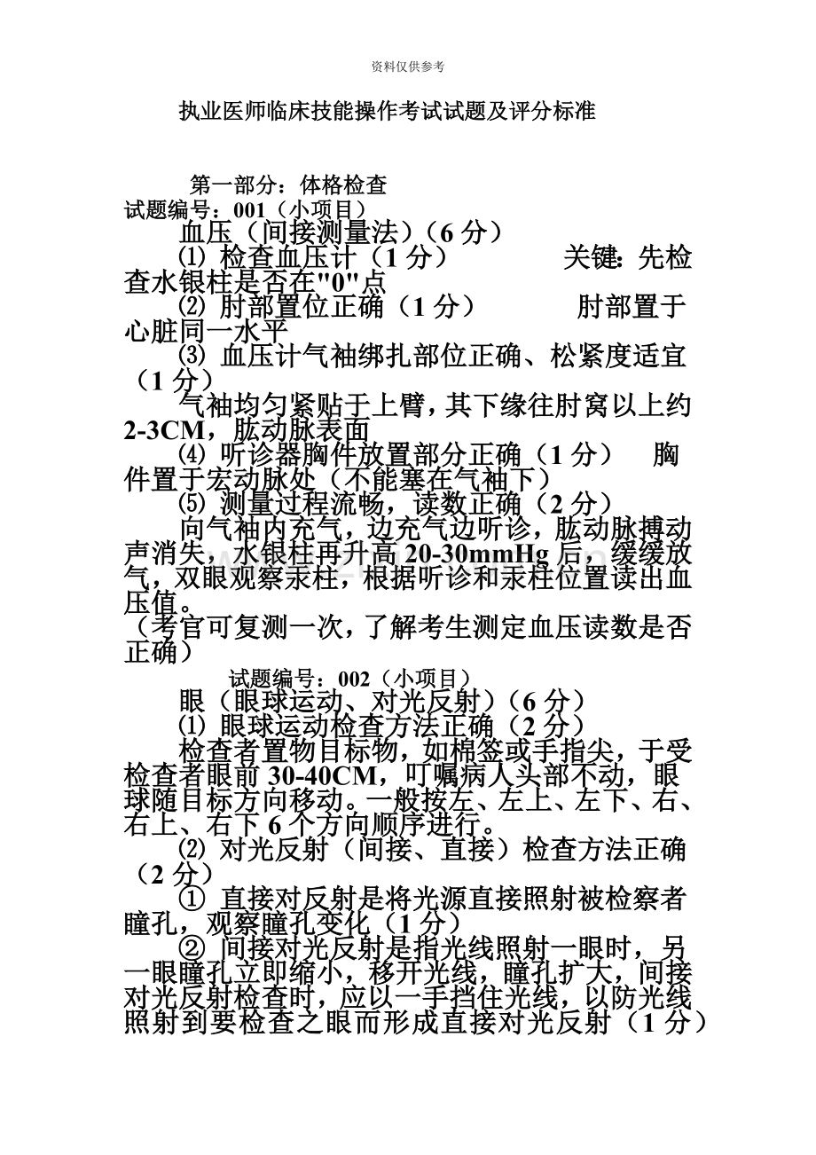 执业医师临床技能操作考试试题及评分标准.doc_第2页