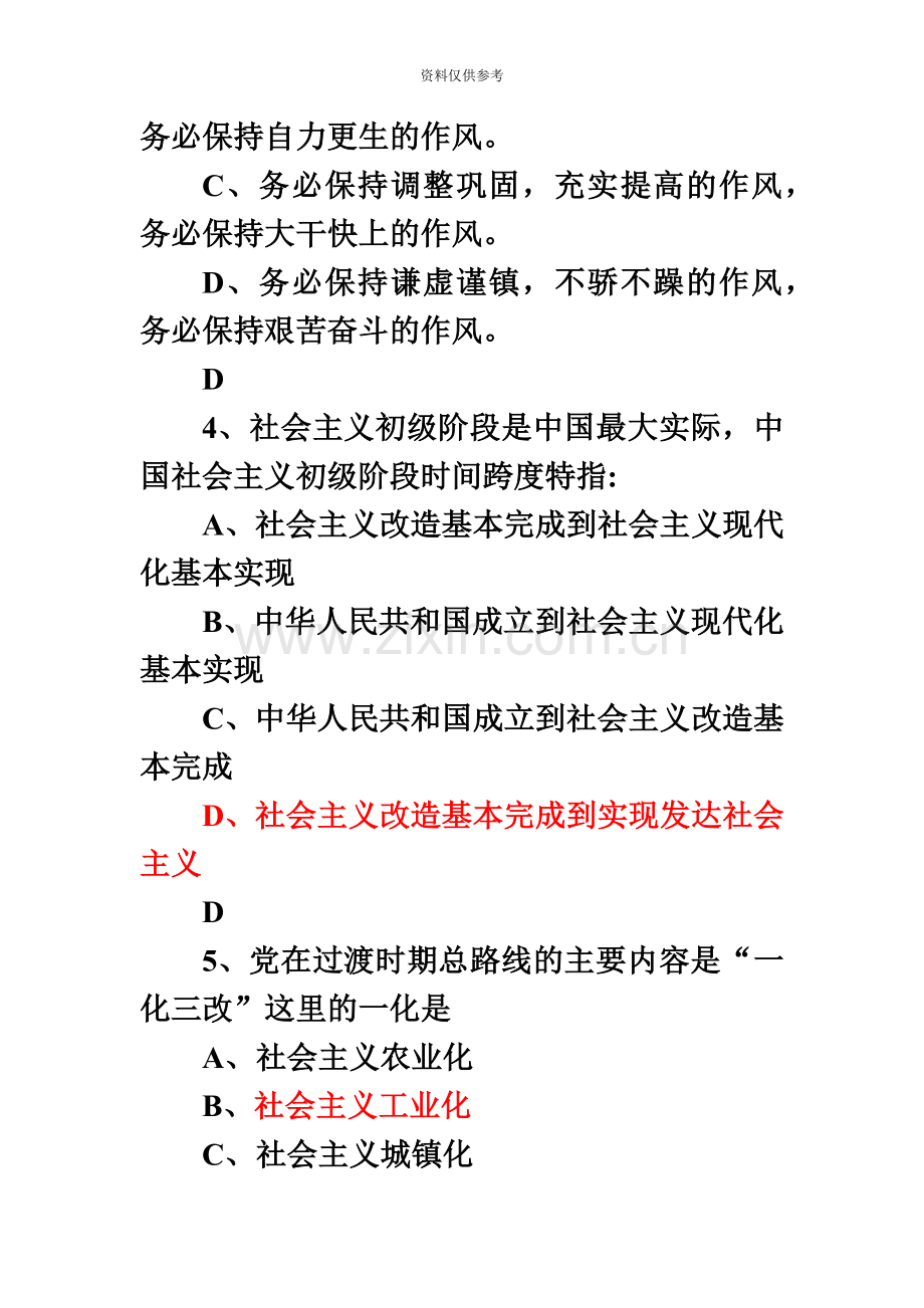 政府购买服务岗位笔试真题模拟解析.doc_第3页