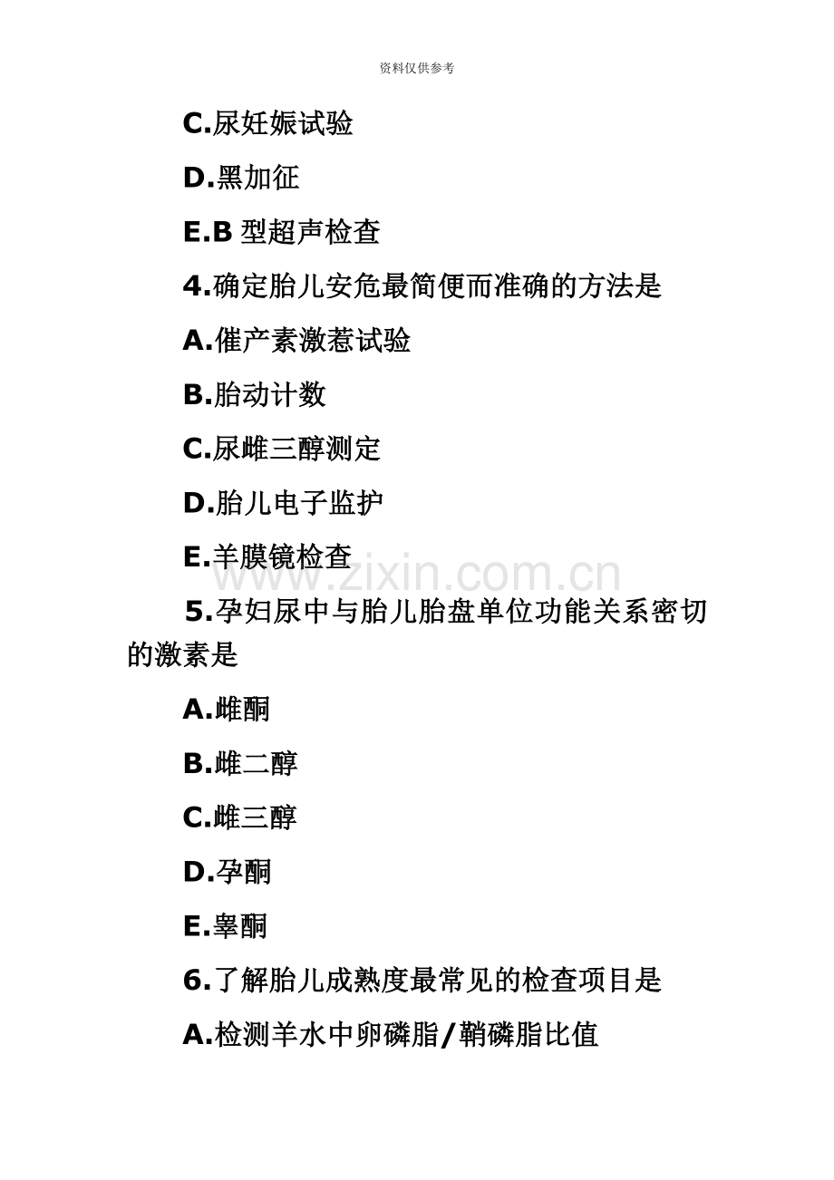 执业医师考试试题.doc_第3页