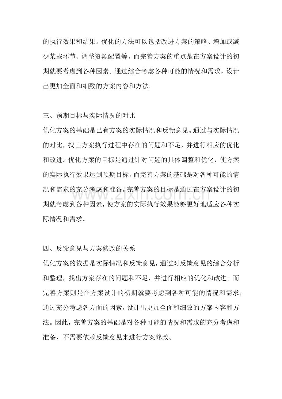 方案的优化与完善的区别是什么.docx_第2页