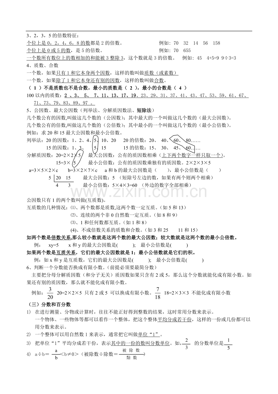 六年级数学下册总复习资料.doc_第2页