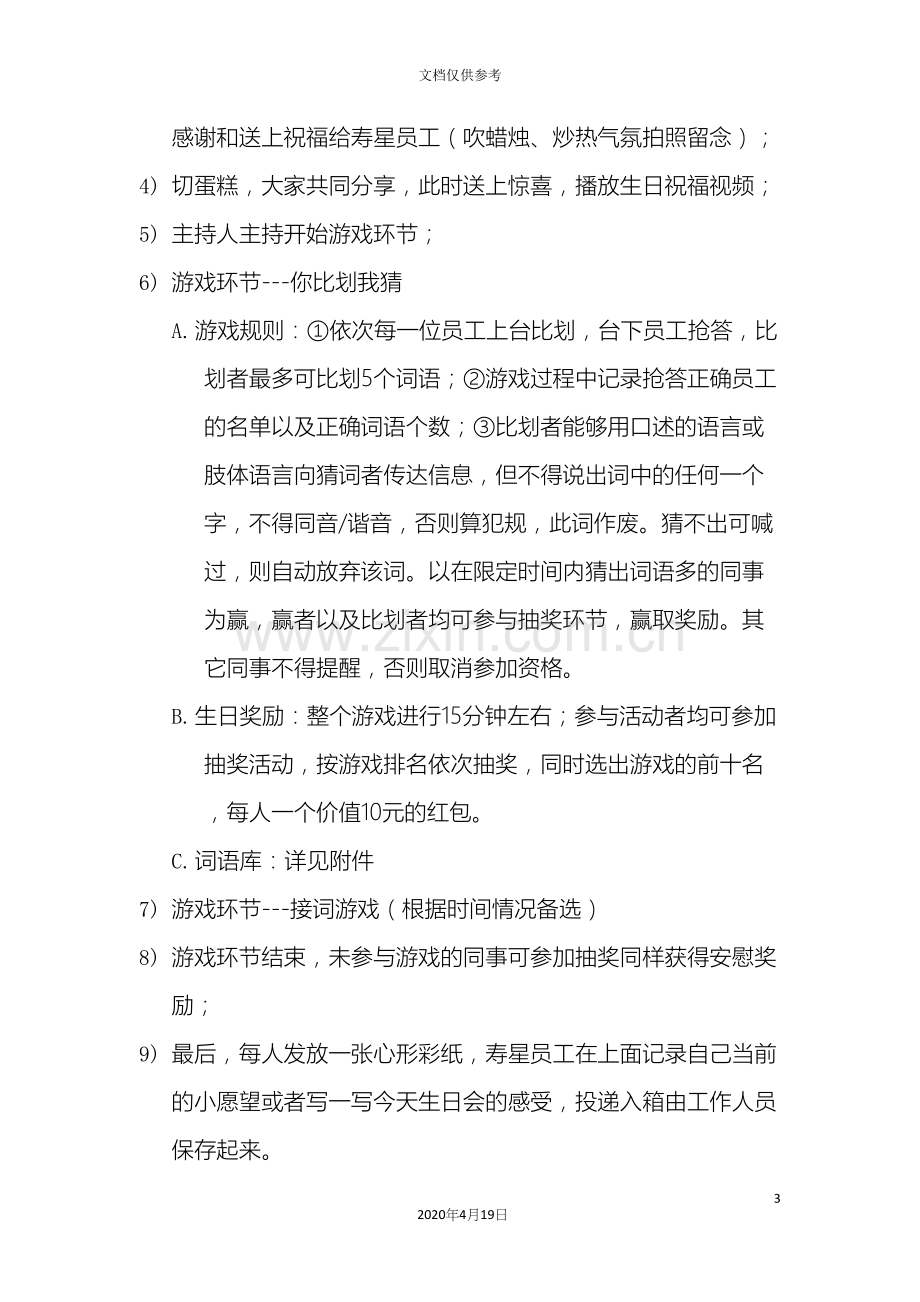 员工生日会活动策划方案草案.docx_第3页