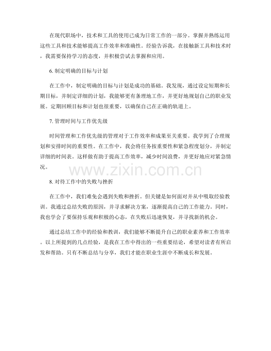 工作总结与经验分享的主要内容要点.docx_第2页