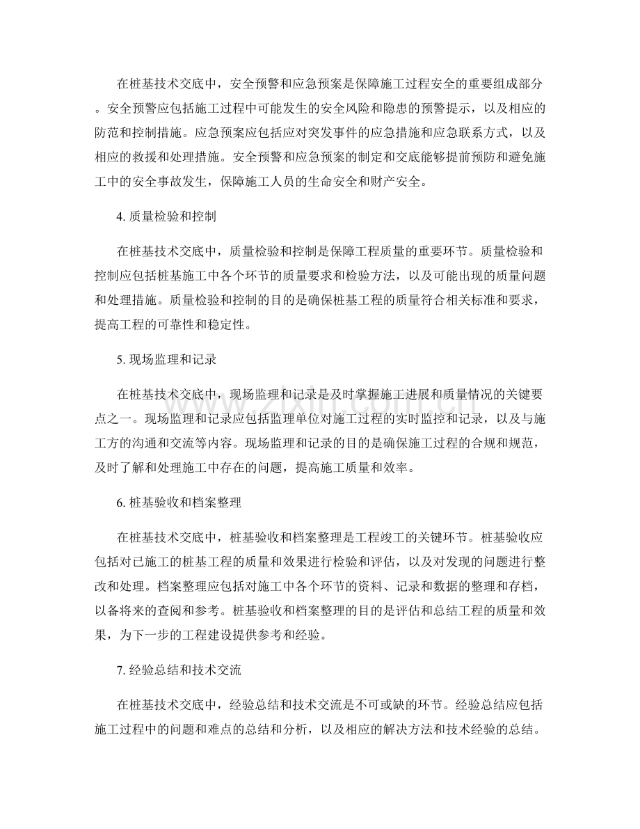 桩基技术交底的关键要点概述分析详细述.docx_第2页