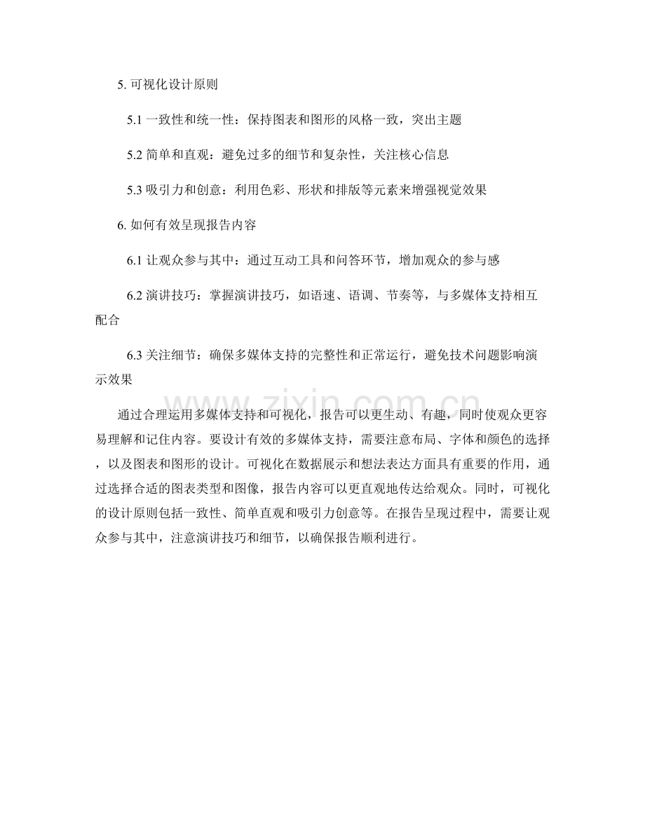 如何进行报告的多媒体支持和可视化.docx_第2页