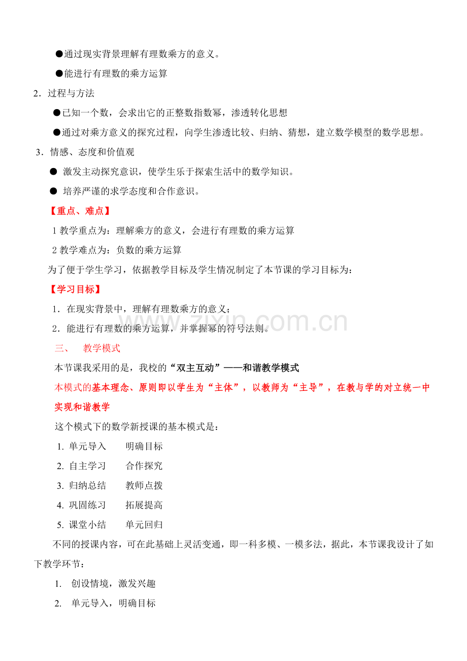 有理数的乘方说课稿.doc_第2页