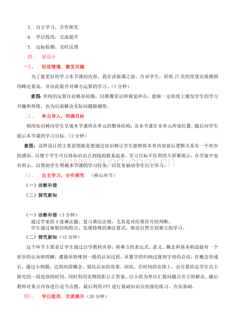 有理数的乘方说课稿.doc_第3页