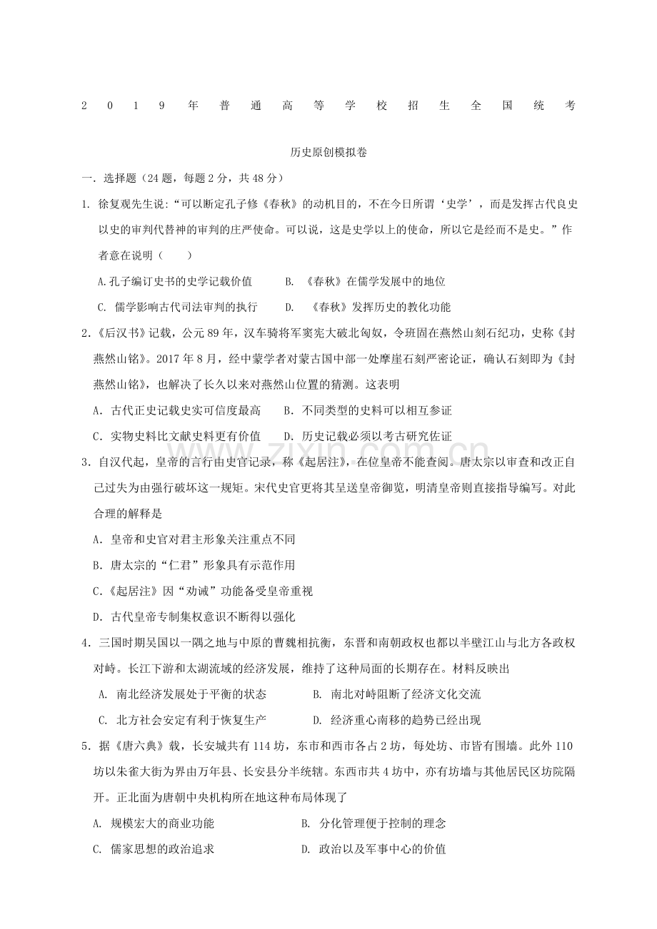 高三历史综合模拟试题.doc_第1页