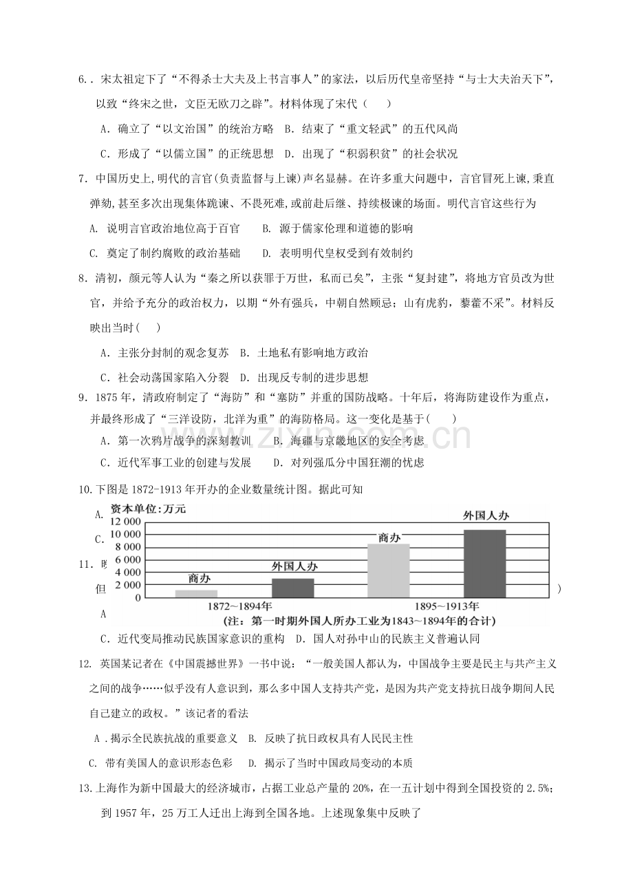 高三历史综合模拟试题.doc_第2页